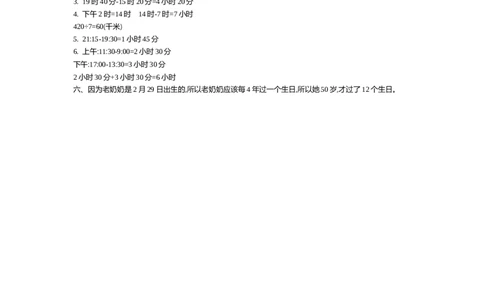 第六单元检测卷1_三年级上下册资料_三年级上语数英上下册学习资料_3-8-4、小学三年级数学下册_青岛版_3、单元测试卷