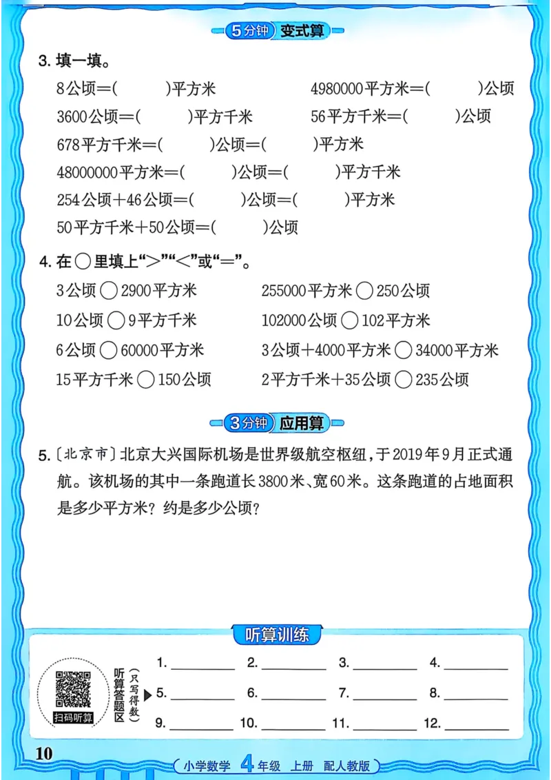 新版人教版数学四年级上册活页计算-副本_25秋小学语数英习题试卷_数学_人教版_2025秋王朝霞活页计算人教版数学1-6上册