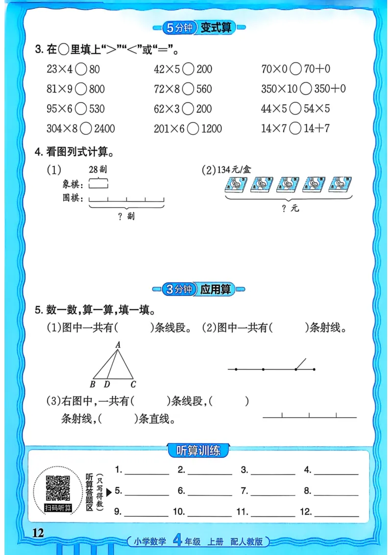 新版人教版数学四年级上册活页计算-副本_25秋小学语数英习题试卷_数学_人教版_2025秋王朝霞活页计算人教版数学1-6上册