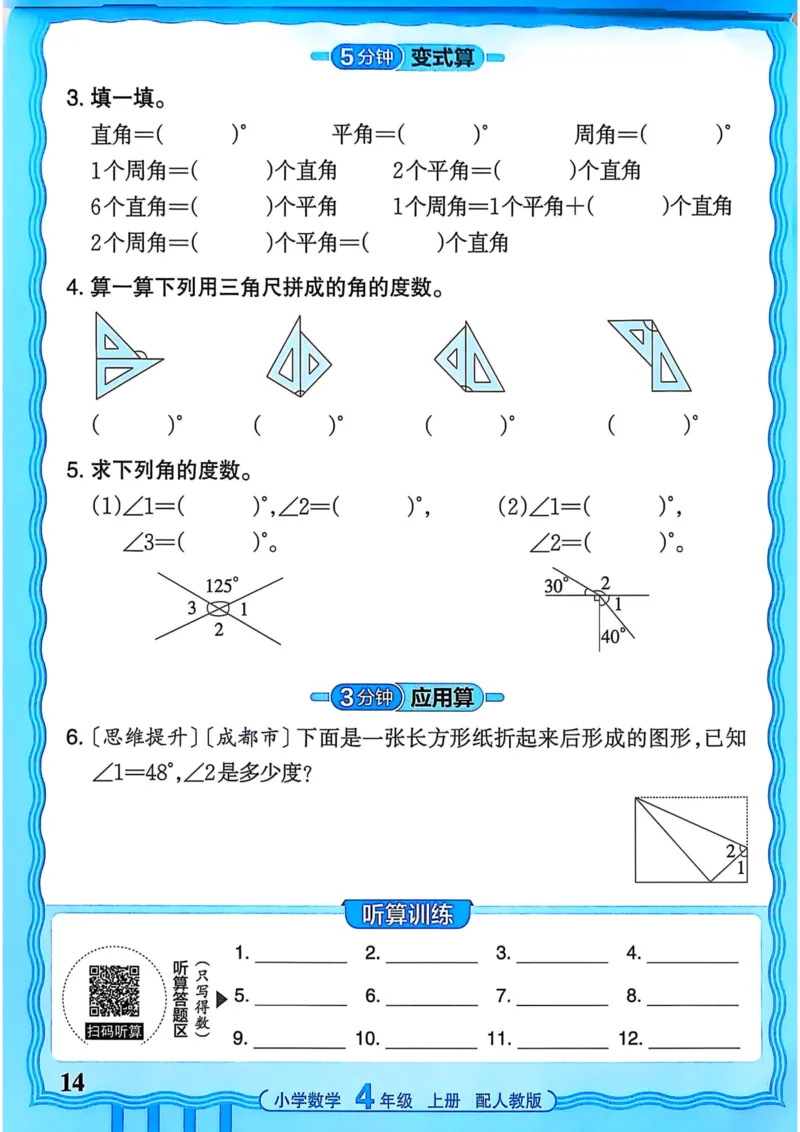 新版人教版数学四年级上册活页计算-副本_25秋小学语数英习题试卷_数学_人教版_2025秋王朝霞活页计算人教版数学1-6上册