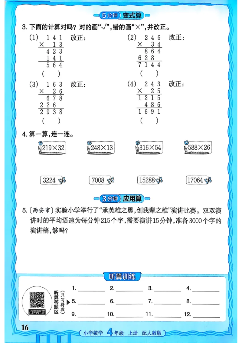 新版人教版数学四年级上册活页计算-副本_25秋小学语数英习题试卷_数学_人教版_2025秋王朝霞活页计算人教版数学1-6上册