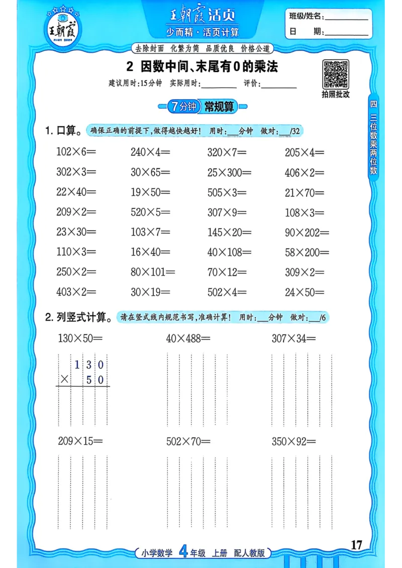 新版人教版数学四年级上册活页计算-副本_25秋小学语数英习题试卷_数学_人教版_2025秋王朝霞活页计算人教版数学1-6上册