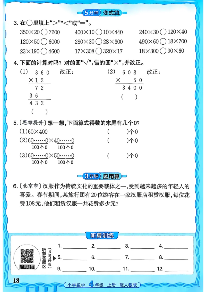 新版人教版数学四年级上册活页计算-副本_25秋小学语数英习题试卷_数学_人教版_2025秋王朝霞活页计算人教版数学1-6上册