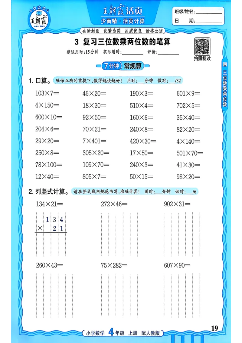 新版人教版数学四年级上册活页计算-副本_25秋小学语数英习题试卷_数学_人教版_2025秋王朝霞活页计算人教版数学1-6上册