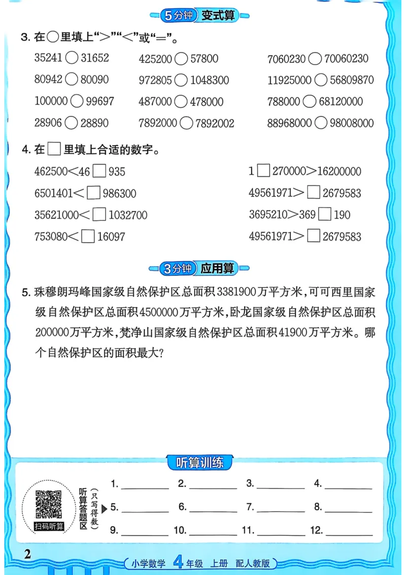 新版人教版数学四年级上册活页计算-副本_25秋小学语数英习题试卷_数学_人教版_2025秋王朝霞活页计算人教版数学1-6上册