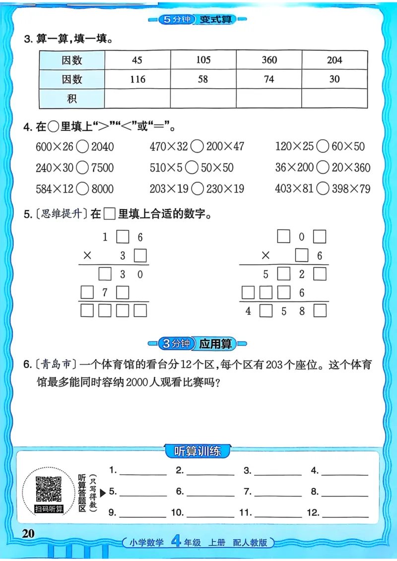 新版人教版数学四年级上册活页计算-副本_25秋小学语数英习题试卷_数学_人教版_2025秋王朝霞活页计算人教版数学1-6上册
