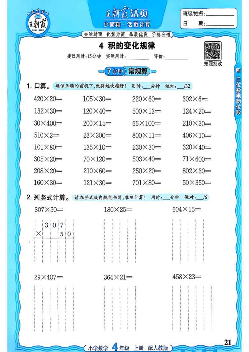 新版人教版数学四年级上册活页计算-副本_25秋小学语数英习题试卷_数学_人教版_2025秋王朝霞活页计算人教版数学1-6上册
