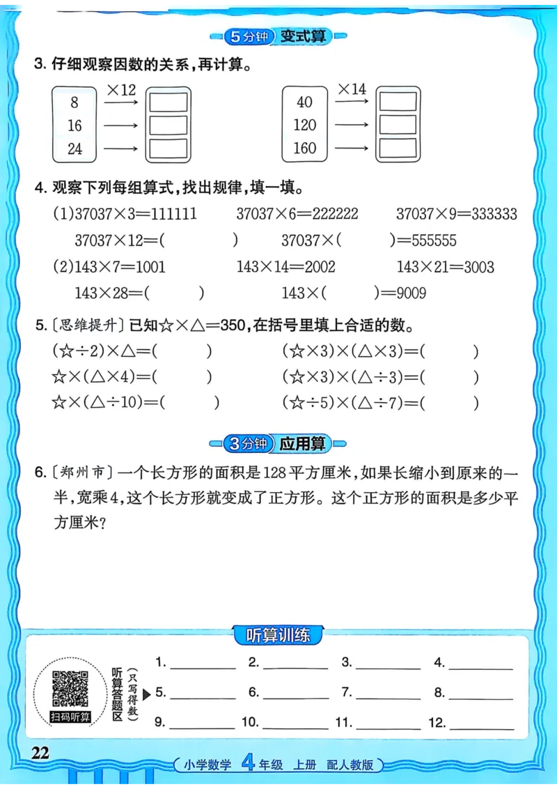 新版人教版数学四年级上册活页计算-副本_25秋小学语数英习题试卷_数学_人教版_2025秋王朝霞活页计算人教版数学1-6上册