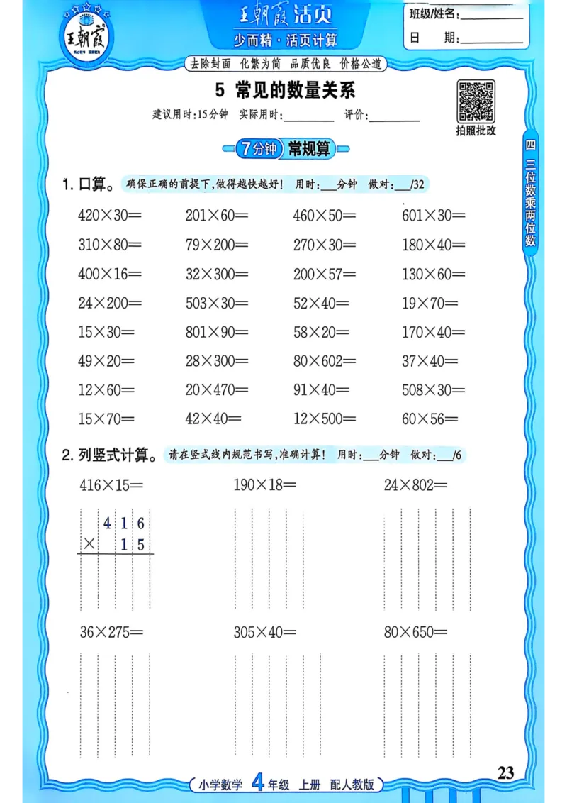 新版人教版数学四年级上册活页计算-副本_25秋小学语数英习题试卷_数学_人教版_2025秋王朝霞活页计算人教版数学1-6上册