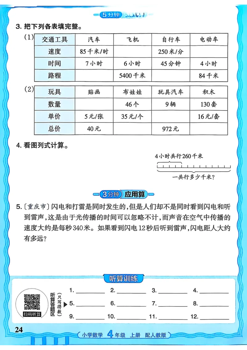 新版人教版数学四年级上册活页计算-副本_25秋小学语数英习题试卷_数学_人教版_2025秋王朝霞活页计算人教版数学1-6上册