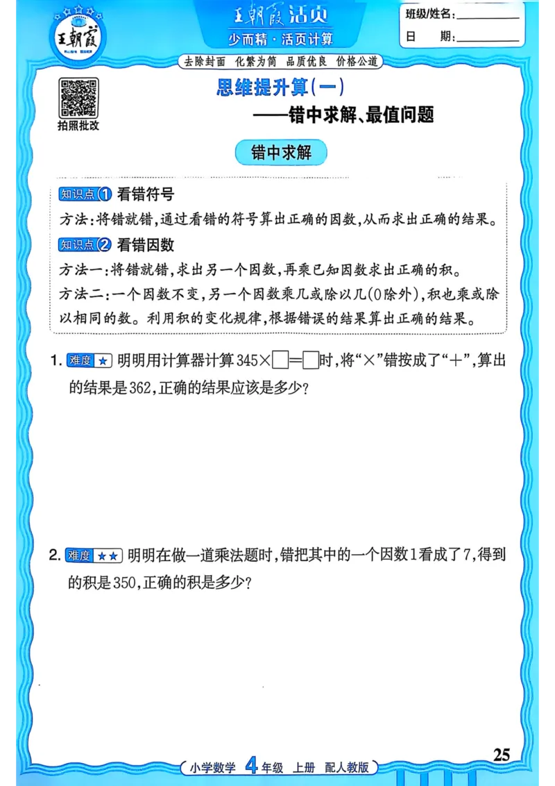 新版人教版数学四年级上册活页计算-副本_25秋小学语数英习题试卷_数学_人教版_2025秋王朝霞活页计算人教版数学1-6上册
