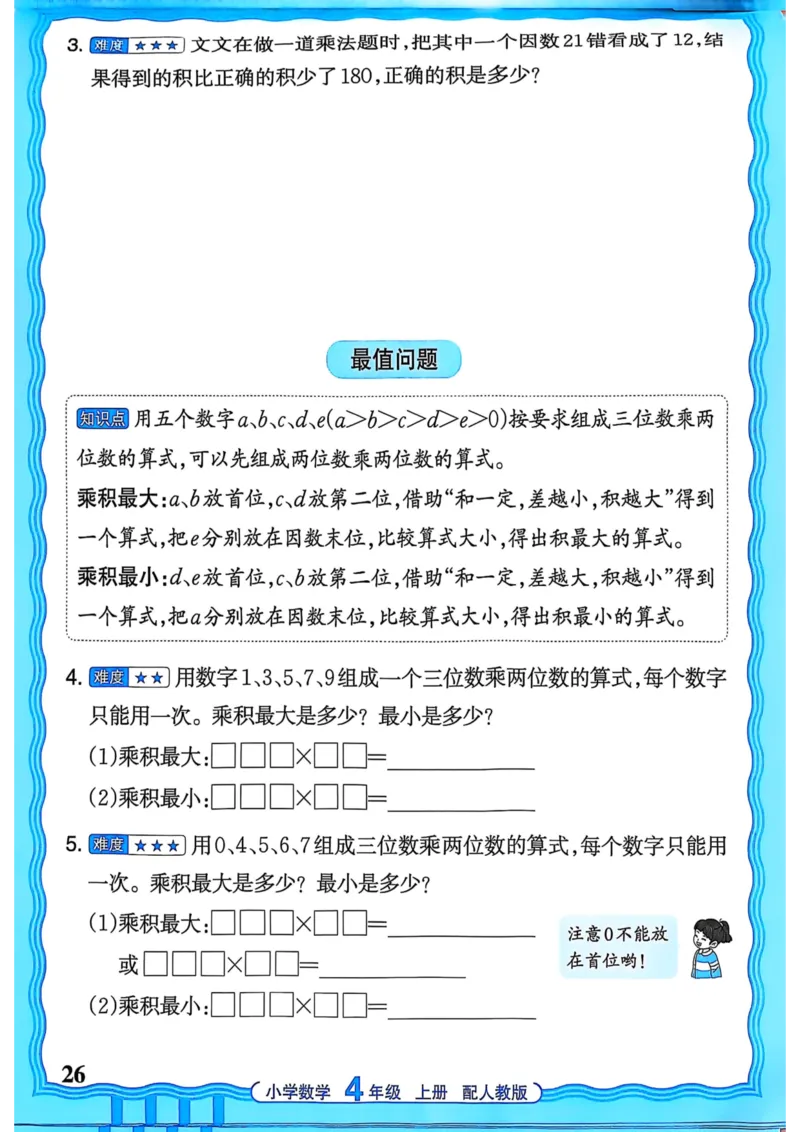 新版人教版数学四年级上册活页计算-副本_25秋小学语数英习题试卷_数学_人教版_2025秋王朝霞活页计算人教版数学1-6上册