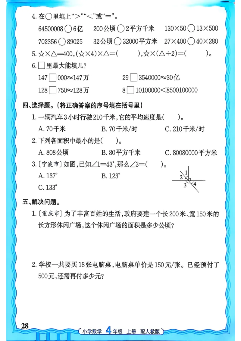 新版人教版数学四年级上册活页计算-副本_25秋小学语数英习题试卷_数学_人教版_2025秋王朝霞活页计算人教版数学1-6上册
