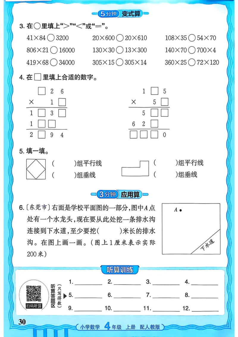 新版人教版数学四年级上册活页计算-副本_25秋小学语数英习题试卷_数学_人教版_2025秋王朝霞活页计算人教版数学1-6上册
