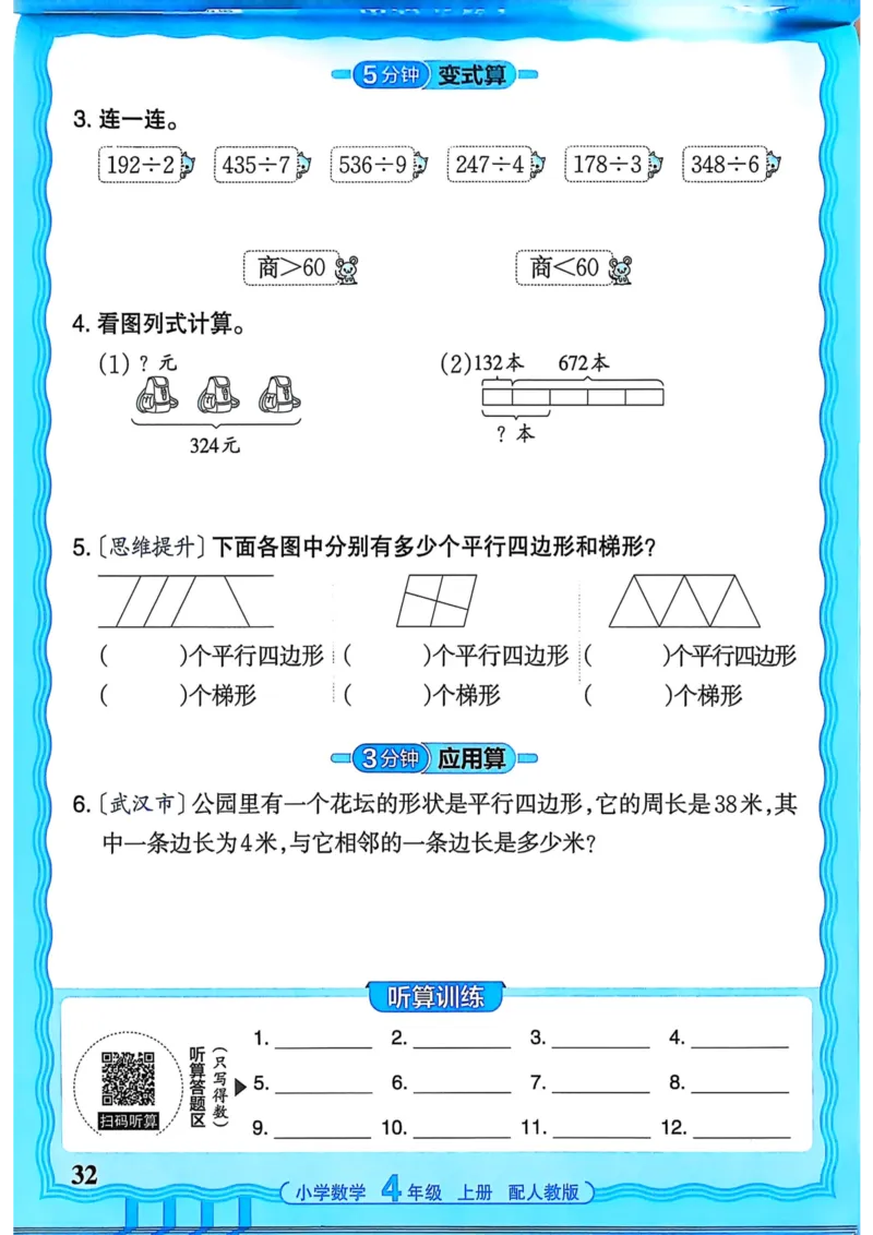 新版人教版数学四年级上册活页计算-副本_25秋小学语数英习题试卷_数学_人教版_2025秋王朝霞活页计算人教版数学1-6上册