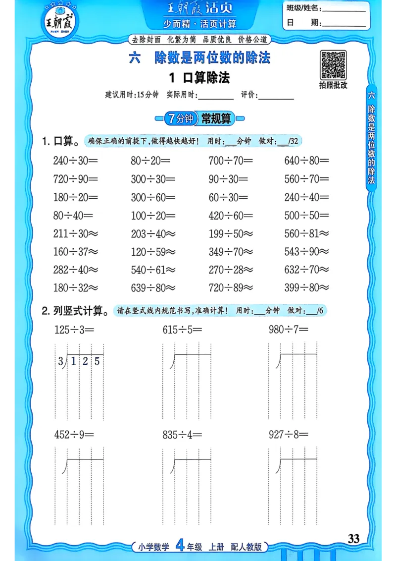 新版人教版数学四年级上册活页计算-副本_25秋小学语数英习题试卷_数学_人教版_2025秋王朝霞活页计算人教版数学1-6上册