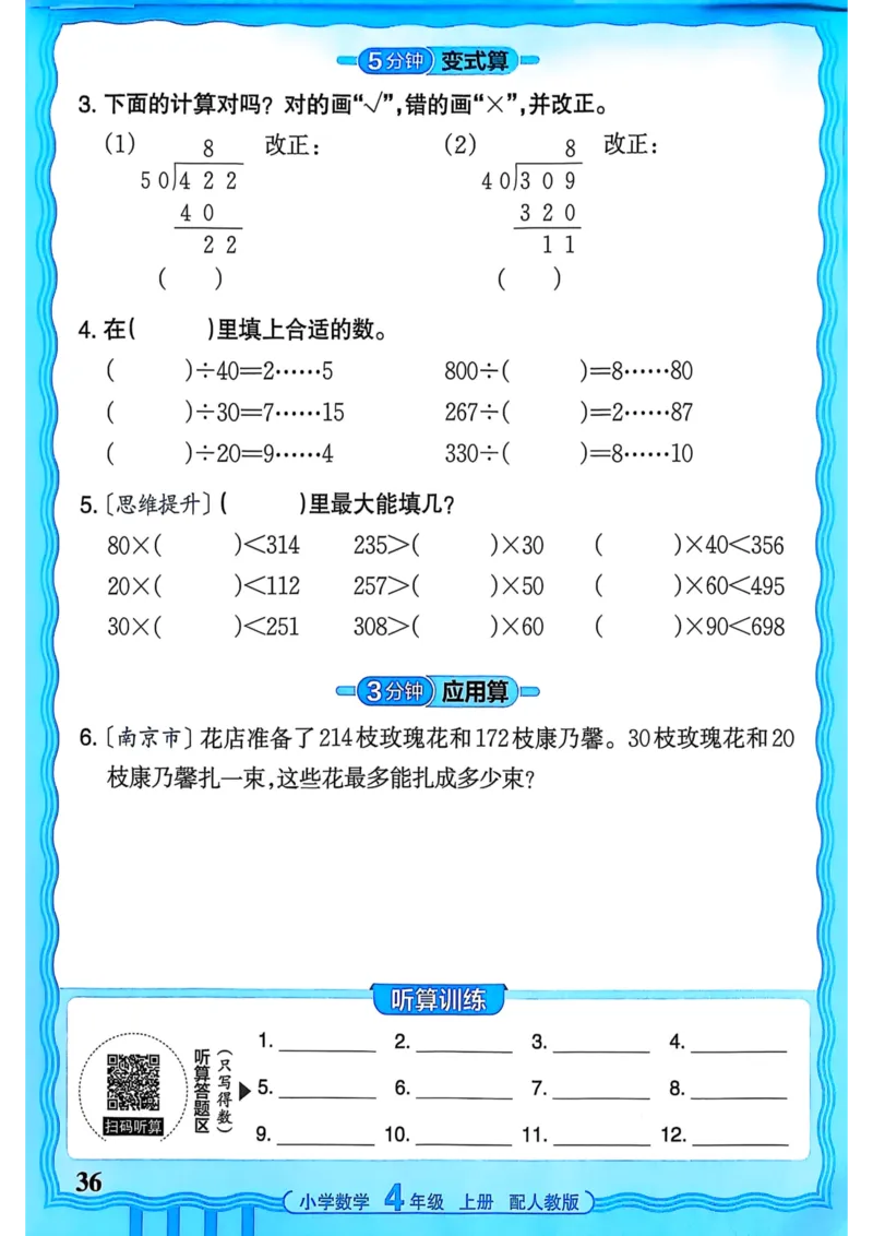 新版人教版数学四年级上册活页计算-副本_25秋小学语数英习题试卷_数学_人教版_2025秋王朝霞活页计算人教版数学1-6上册