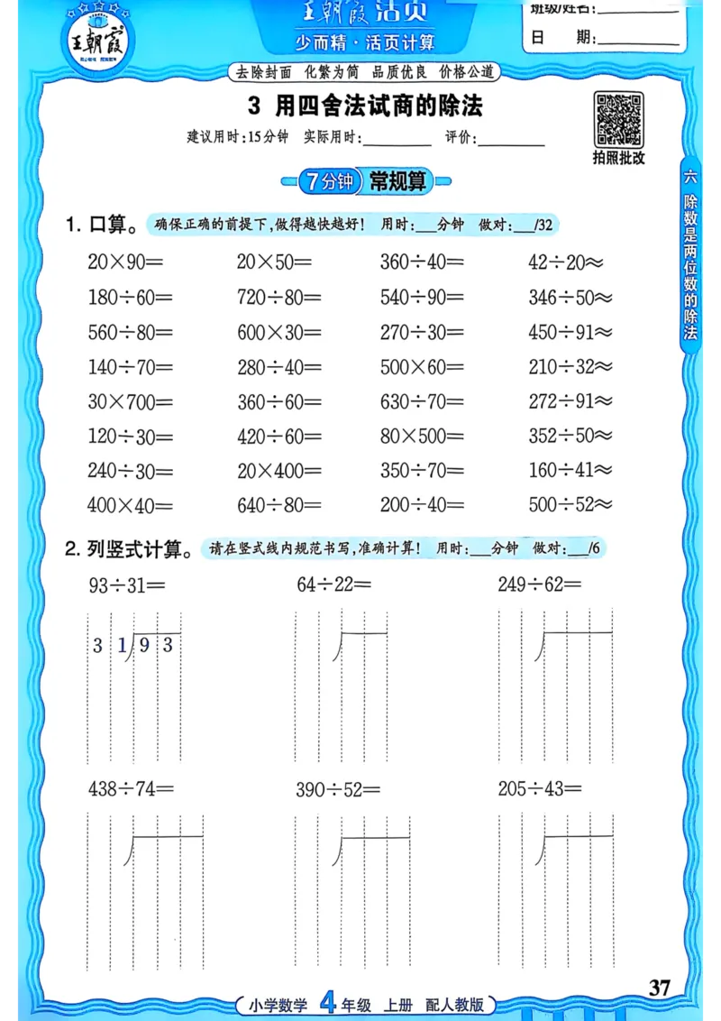 新版人教版数学四年级上册活页计算-副本_25秋小学语数英习题试卷_数学_人教版_2025秋王朝霞活页计算人教版数学1-6上册