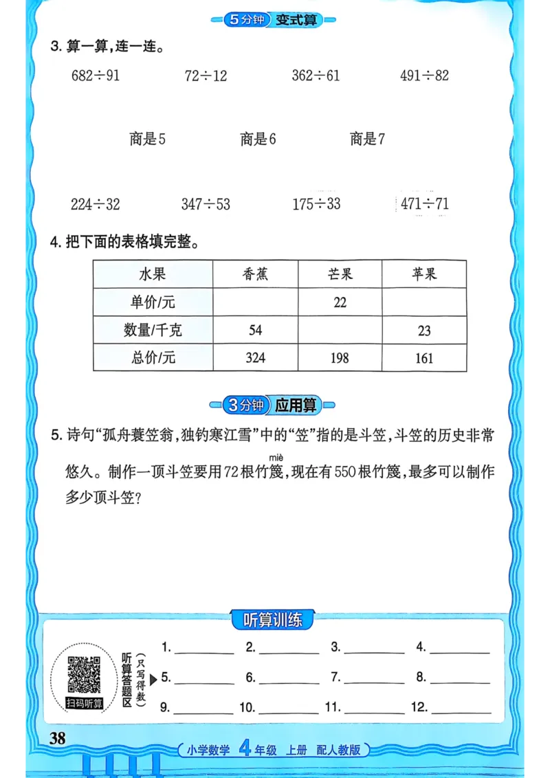 新版人教版数学四年级上册活页计算-副本_25秋小学语数英习题试卷_数学_人教版_2025秋王朝霞活页计算人教版数学1-6上册