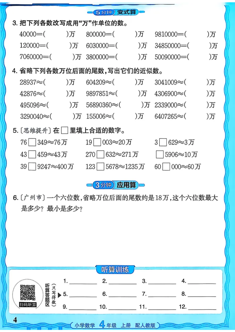 新版人教版数学四年级上册活页计算-副本_25秋小学语数英习题试卷_数学_人教版_2025秋王朝霞活页计算人教版数学1-6上册