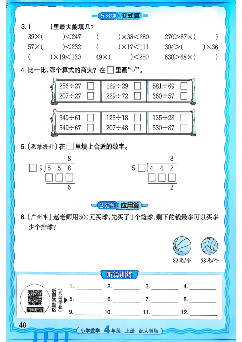 新版人教版数学四年级上册活页计算-副本_25秋小学语数英习题试卷_数学_人教版_2025秋王朝霞活页计算人教版数学1-6上册