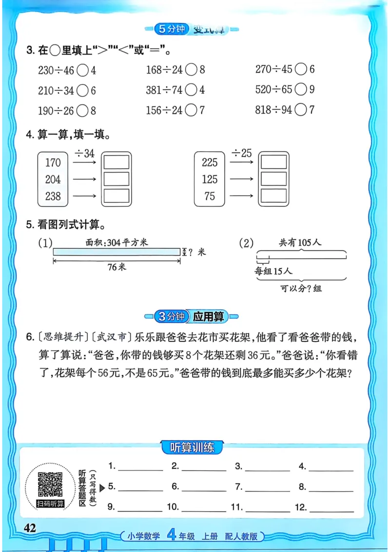 新版人教版数学四年级上册活页计算-副本_25秋小学语数英习题试卷_数学_人教版_2025秋王朝霞活页计算人教版数学1-6上册