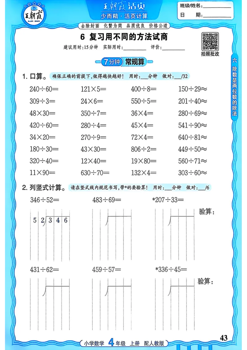 新版人教版数学四年级上册活页计算-副本_25秋小学语数英习题试卷_数学_人教版_2025秋王朝霞活页计算人教版数学1-6上册