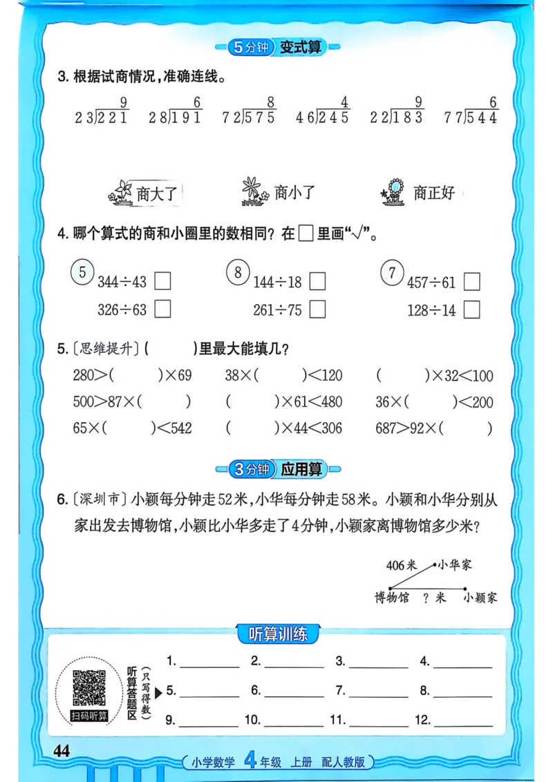 新版人教版数学四年级上册活页计算-副本_25秋小学语数英习题试卷_数学_人教版_2025秋王朝霞活页计算人教版数学1-6上册