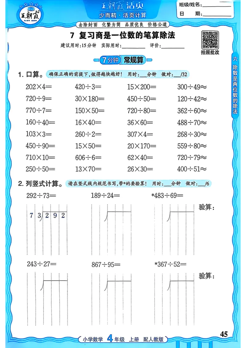 新版人教版数学四年级上册活页计算-副本_25秋小学语数英习题试卷_数学_人教版_2025秋王朝霞活页计算人教版数学1-6上册