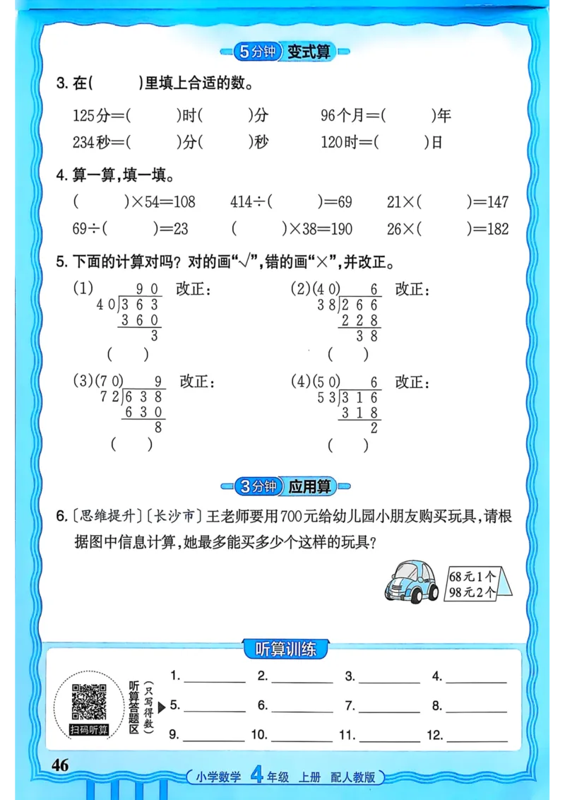 新版人教版数学四年级上册活页计算-副本_25秋小学语数英习题试卷_数学_人教版_2025秋王朝霞活页计算人教版数学1-6上册