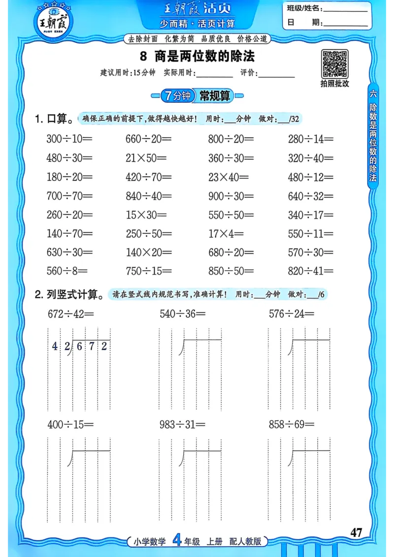 新版人教版数学四年级上册活页计算-副本_25秋小学语数英习题试卷_数学_人教版_2025秋王朝霞活页计算人教版数学1-6上册