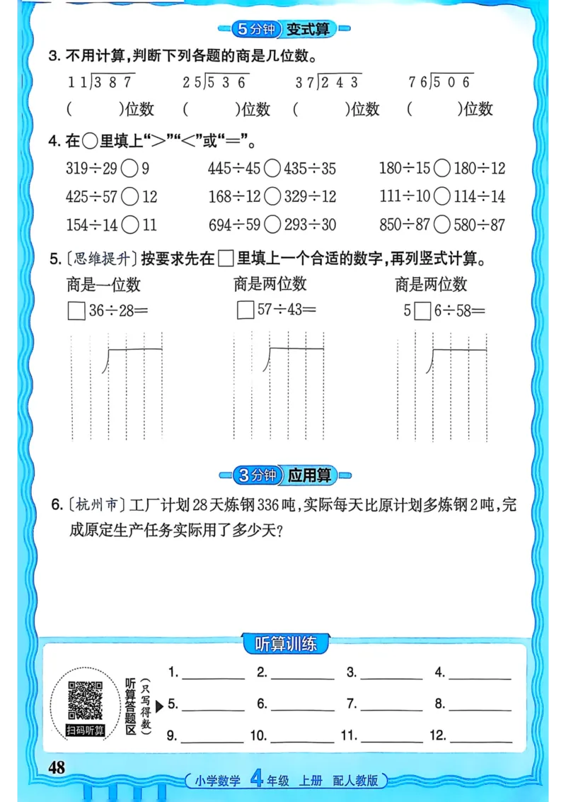 新版人教版数学四年级上册活页计算-副本_25秋小学语数英习题试卷_数学_人教版_2025秋王朝霞活页计算人教版数学1-6上册