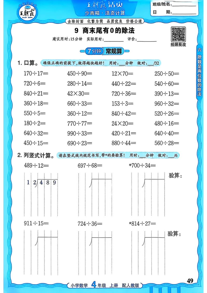新版人教版数学四年级上册活页计算-副本_25秋小学语数英习题试卷_数学_人教版_2025秋王朝霞活页计算人教版数学1-6上册