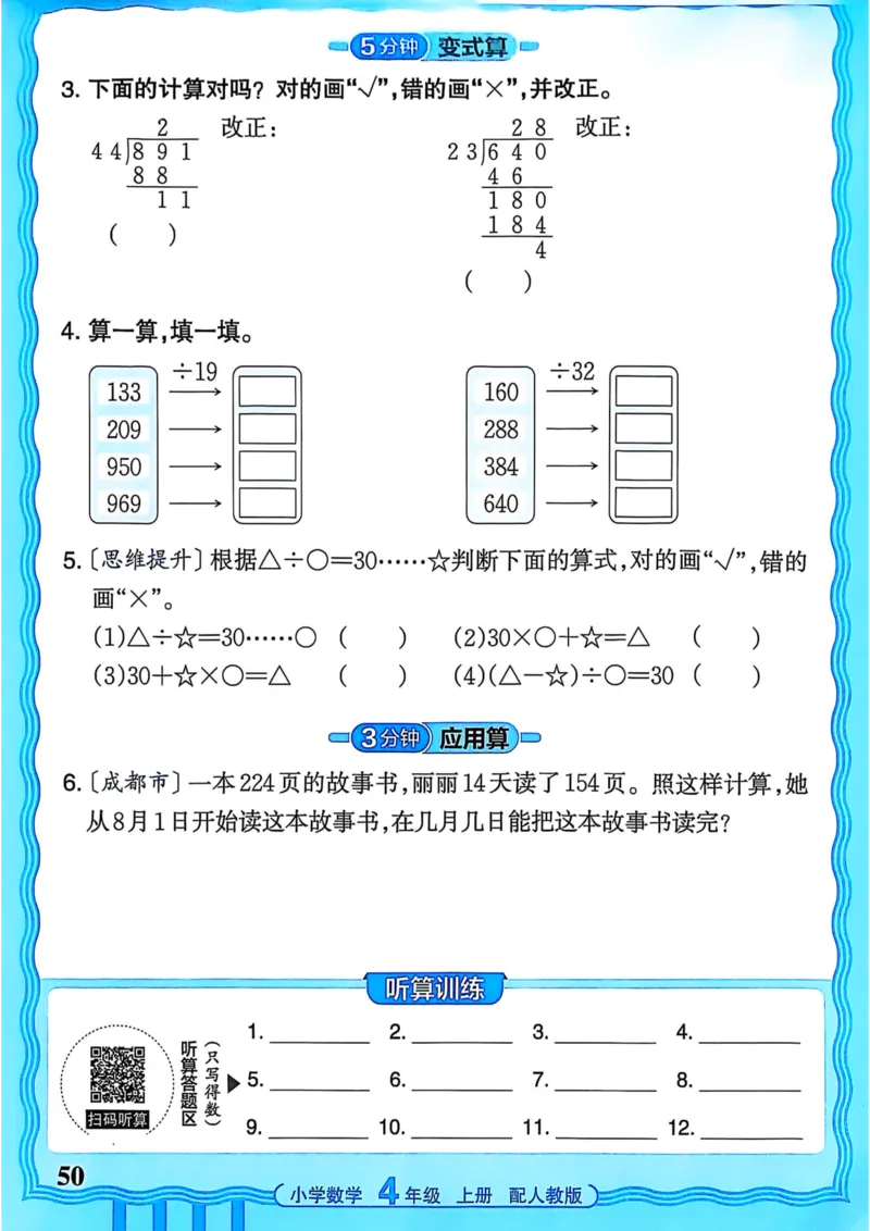 新版人教版数学四年级上册活页计算-副本_25秋小学语数英习题试卷_数学_人教版_2025秋王朝霞活页计算人教版数学1-6上册