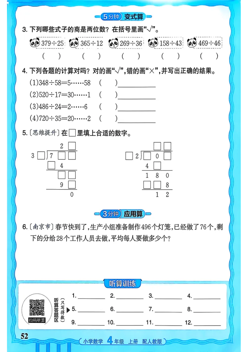 新版人教版数学四年级上册活页计算-副本_25秋小学语数英习题试卷_数学_人教版_2025秋王朝霞活页计算人教版数学1-6上册