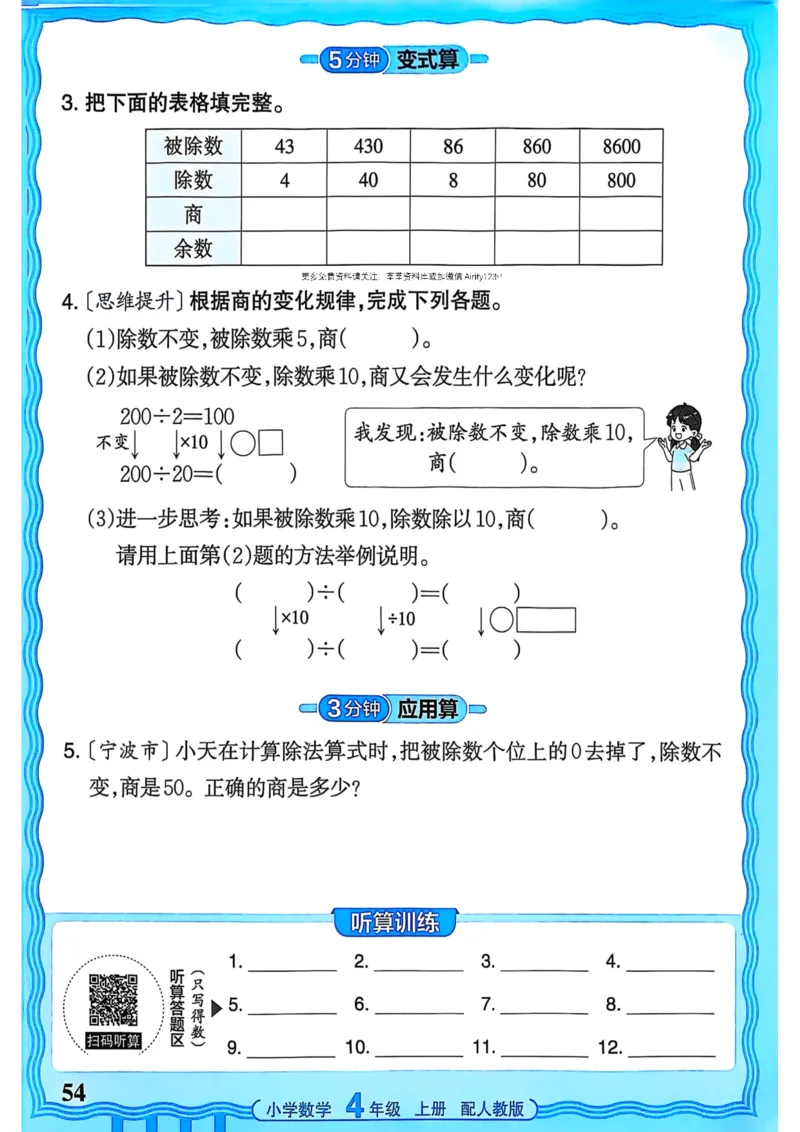 新版人教版数学四年级上册活页计算-副本_25秋小学语数英习题试卷_数学_人教版_2025秋王朝霞活页计算人教版数学1-6上册