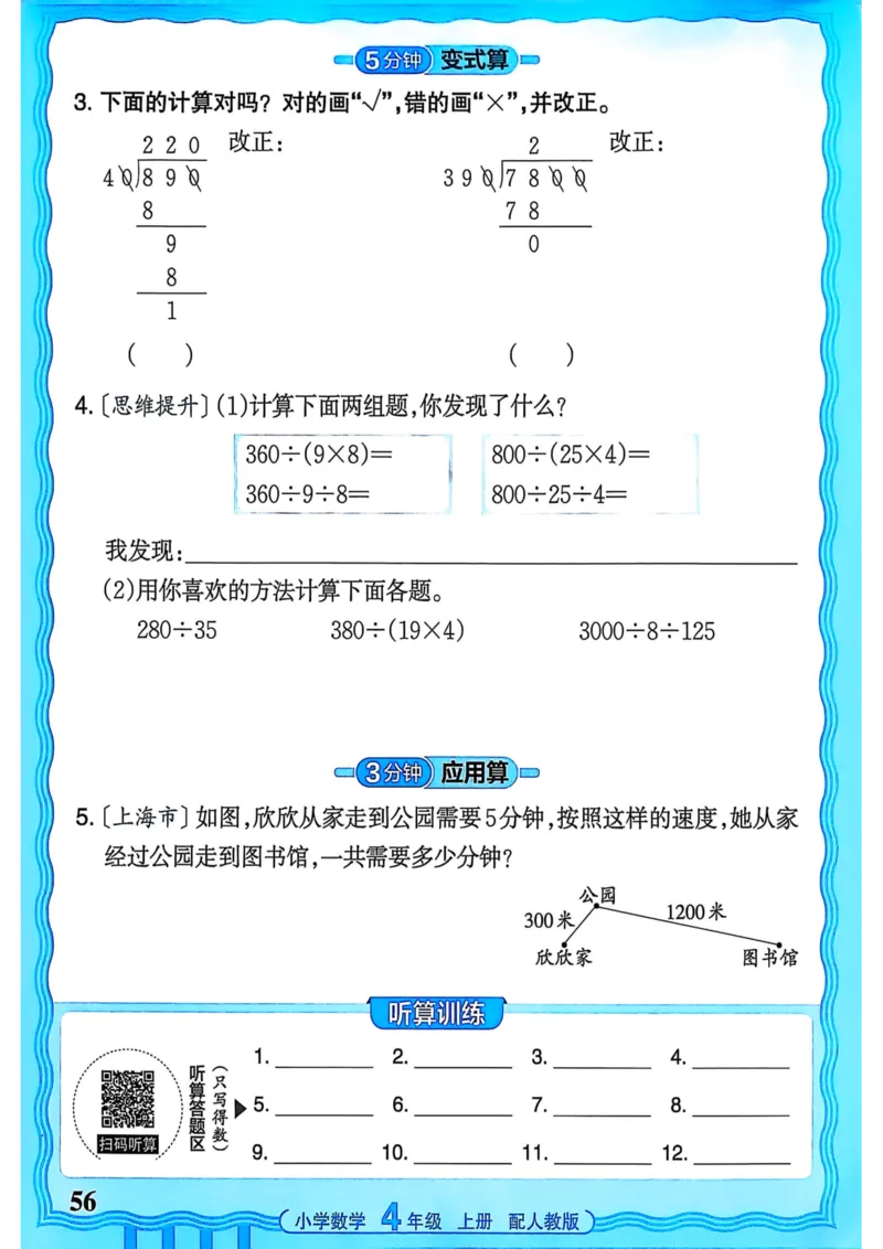 新版人教版数学四年级上册活页计算-副本_25秋小学语数英习题试卷_数学_人教版_2025秋王朝霞活页计算人教版数学1-6上册