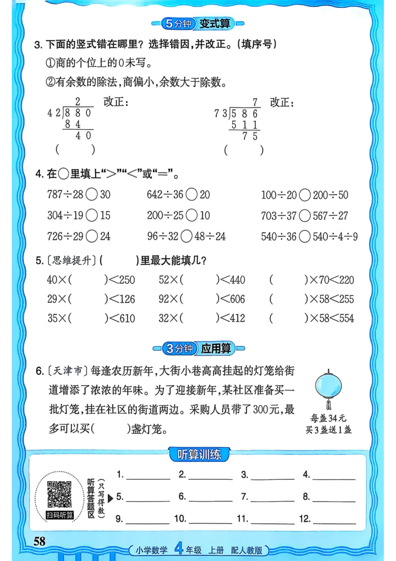 新版人教版数学四年级上册活页计算-副本_25秋小学语数英习题试卷_数学_人教版_2025秋王朝霞活页计算人教版数学1-6上册