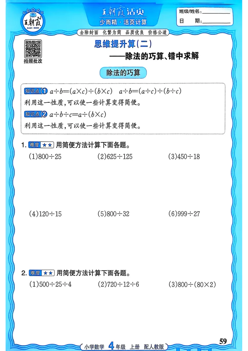 新版人教版数学四年级上册活页计算-副本_25秋小学语数英习题试卷_数学_人教版_2025秋王朝霞活页计算人教版数学1-6上册