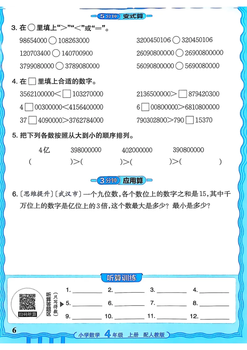 新版人教版数学四年级上册活页计算-副本_25秋小学语数英习题试卷_数学_人教版_2025秋王朝霞活页计算人教版数学1-6上册