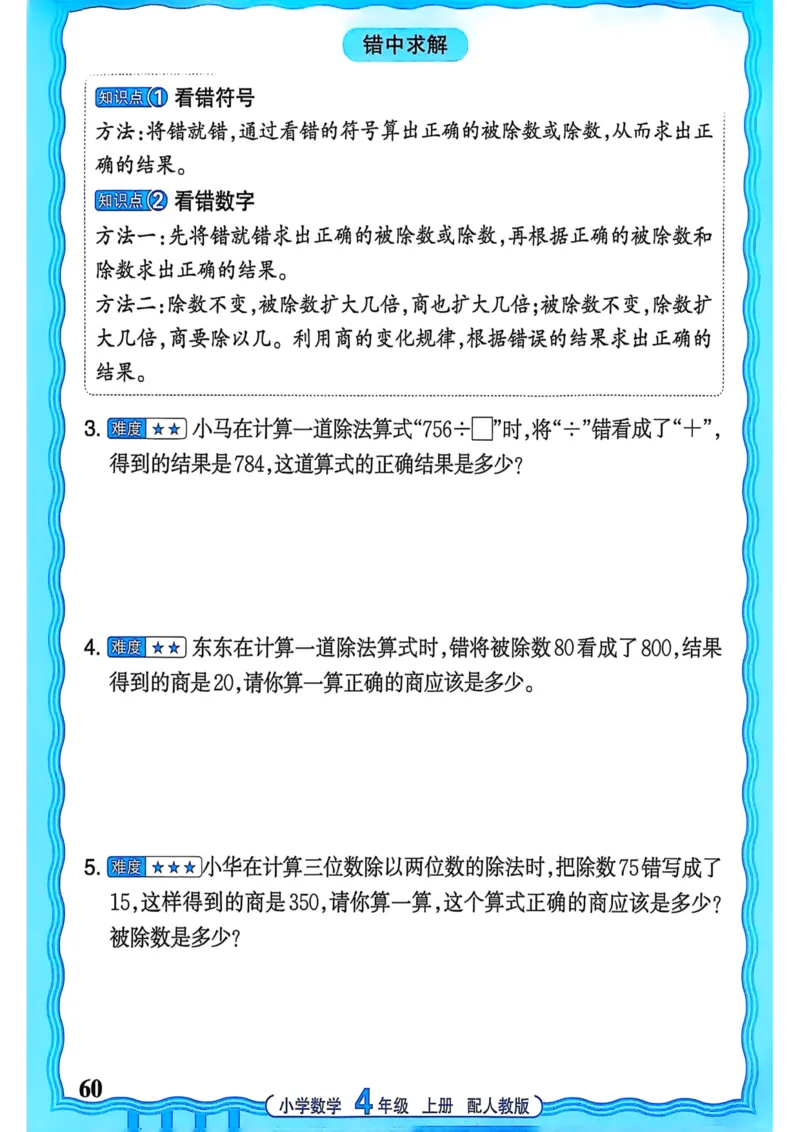 新版人教版数学四年级上册活页计算-副本_25秋小学语数英习题试卷_数学_人教版_2025秋王朝霞活页计算人教版数学1-6上册