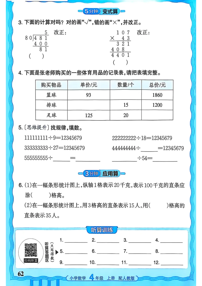 新版人教版数学四年级上册活页计算-副本_25秋小学语数英习题试卷_数学_人教版_2025秋王朝霞活页计算人教版数学1-6上册