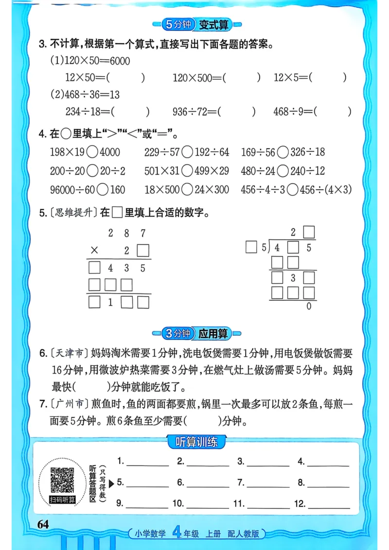 新版人教版数学四年级上册活页计算-副本_25秋小学语数英习题试卷_数学_人教版_2025秋王朝霞活页计算人教版数学1-6上册