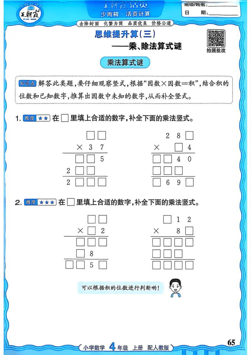 新版人教版数学四年级上册活页计算-副本_25秋小学语数英习题试卷_数学_人教版_2025秋王朝霞活页计算人教版数学1-6上册