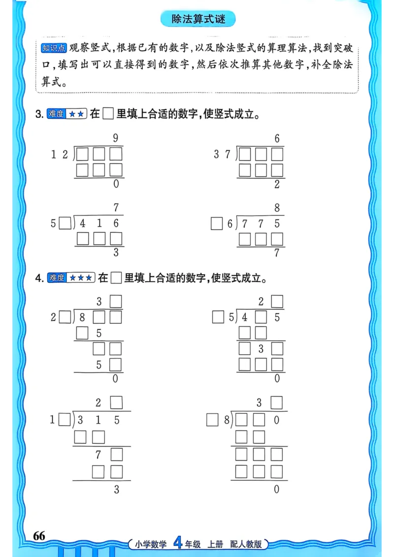 新版人教版数学四年级上册活页计算-副本_25秋小学语数英习题试卷_数学_人教版_2025秋王朝霞活页计算人教版数学1-6上册