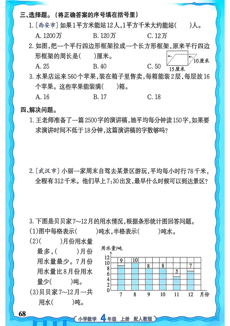 新版人教版数学四年级上册活页计算-副本_25秋小学语数英习题试卷_数学_人教版_2025秋王朝霞活页计算人教版数学1-6上册
