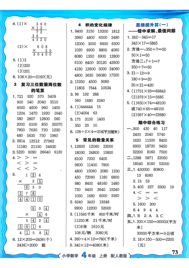 新版人教版数学四年级上册活页计算-副本_25秋小学语数英习题试卷_数学_人教版_2025秋王朝霞活页计算人教版数学1-6上册