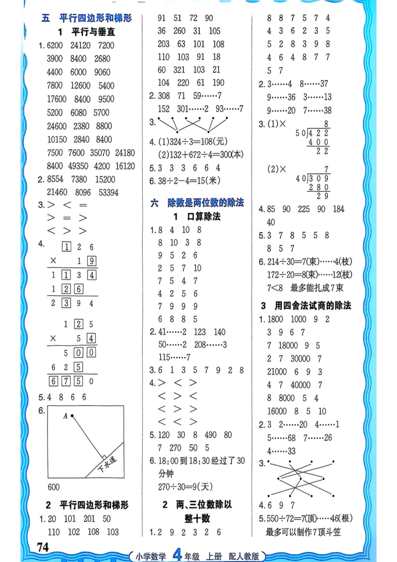 新版人教版数学四年级上册活页计算-副本_25秋小学语数英习题试卷_数学_人教版_2025秋王朝霞活页计算人教版数学1-6上册