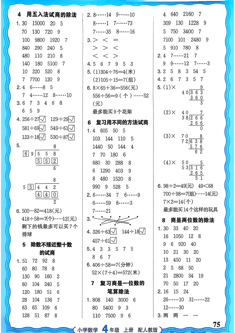 新版人教版数学四年级上册活页计算-副本_25秋小学语数英习题试卷_数学_人教版_2025秋王朝霞活页计算人教版数学1-6上册