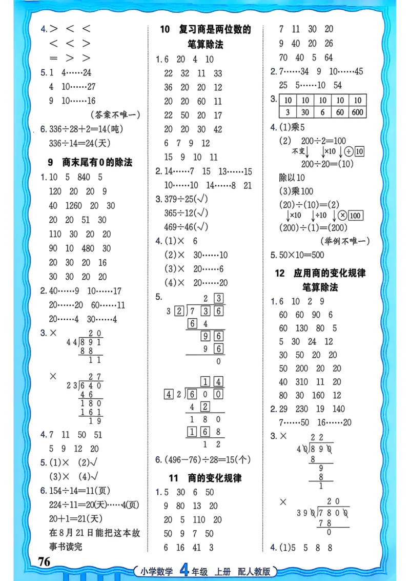 新版人教版数学四年级上册活页计算-副本_25秋小学语数英习题试卷_数学_人教版_2025秋王朝霞活页计算人教版数学1-6上册